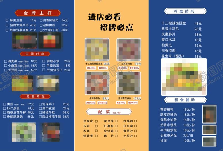 编号：11494105151146141260【酷图网】源文件下载-火锅菜单