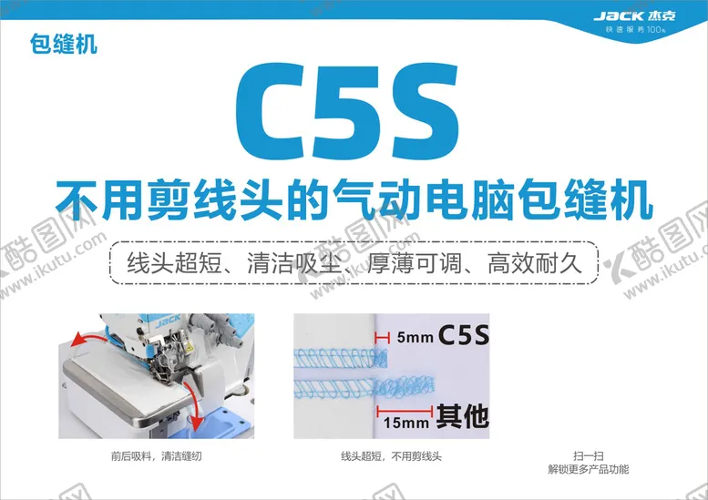 编号：41297510192249193616【酷图网】源文件下载-气动包缝机