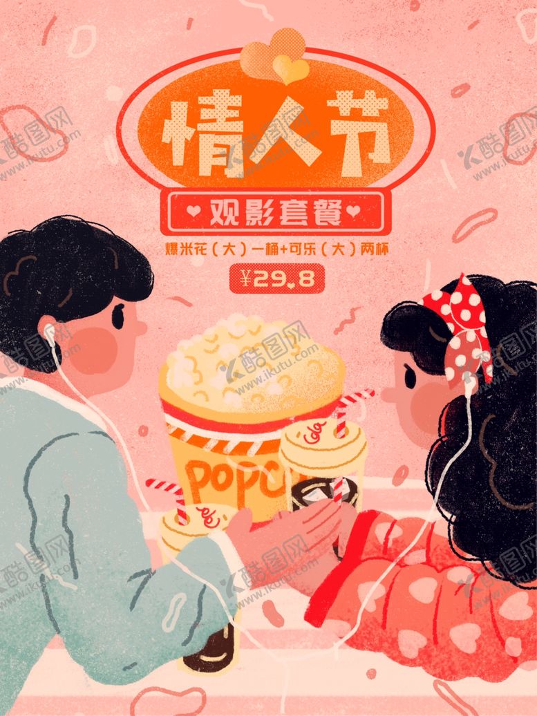 编号：20564307022359469289【酷图网】源文件下载-情人节
