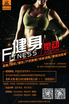 健身海报
