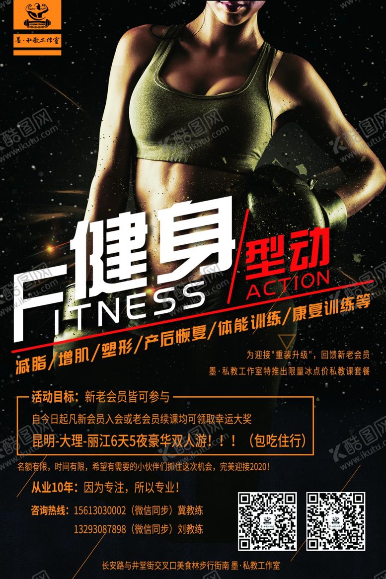 编号：51571910262219537143【酷图网】源文件下载-健身海报