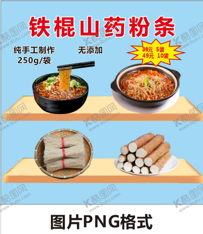 编号：85630911041955578690【酷图网】源文件下载-山药