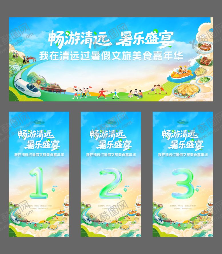 编号：36405808141231094175【酷图网】源文件下载-城市文旅暑假美食嘉年华主视觉