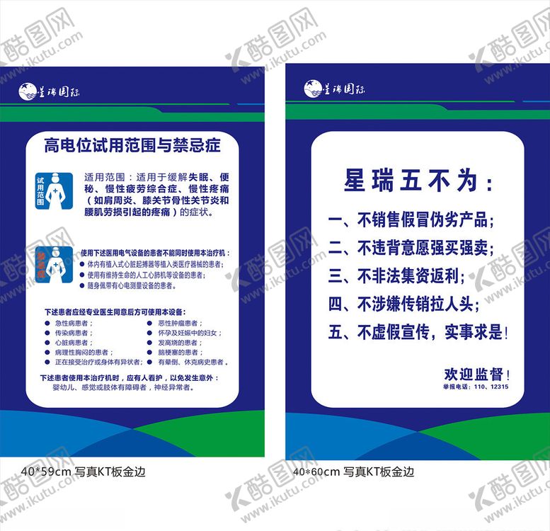 编号：54983205022342455655【酷图网】源文件下载-高电位宣传单
