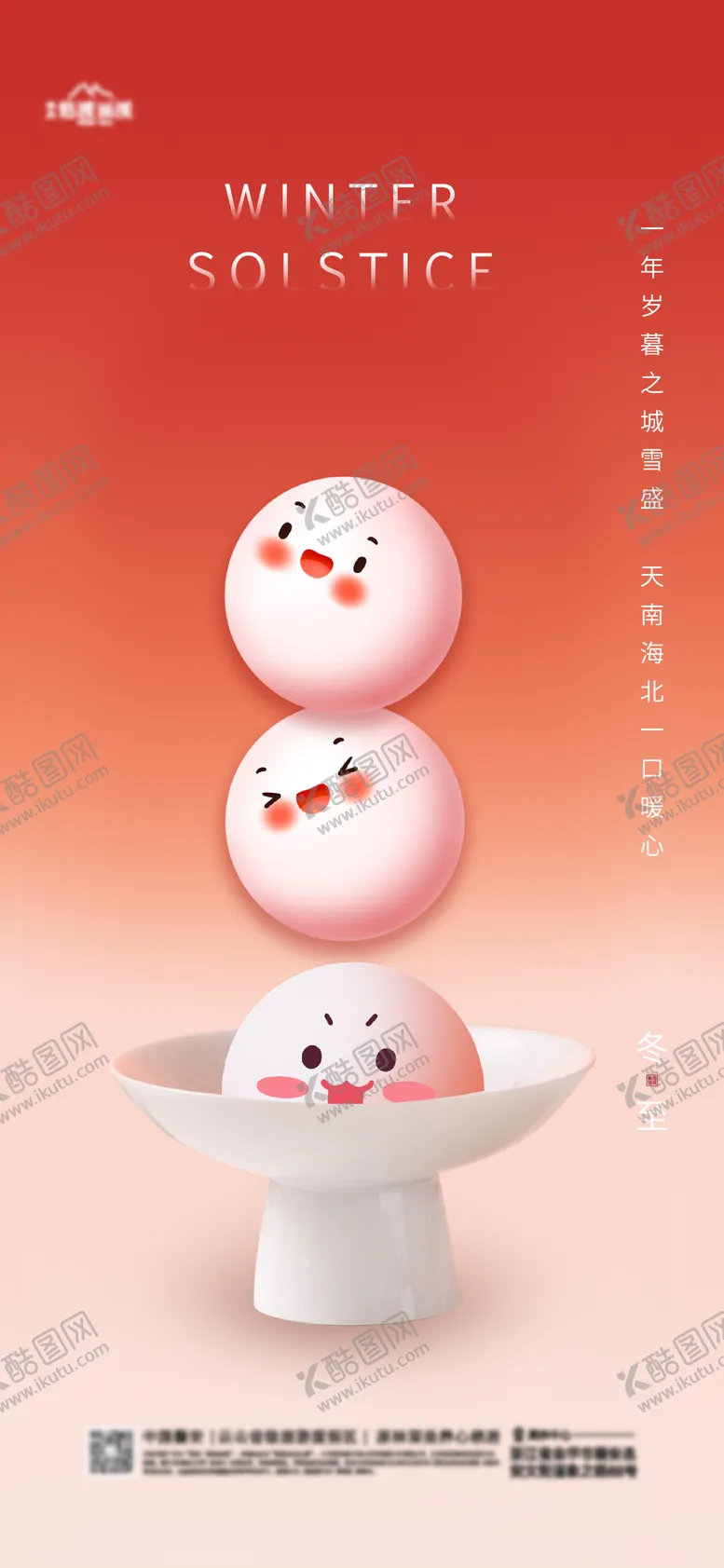 编号：68841111260324105148【酷图网】源文件下载-地产节气海报