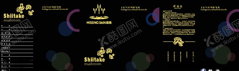 编号：88937906142356415641【酷图网】源文件下载-6折页花香菇海报