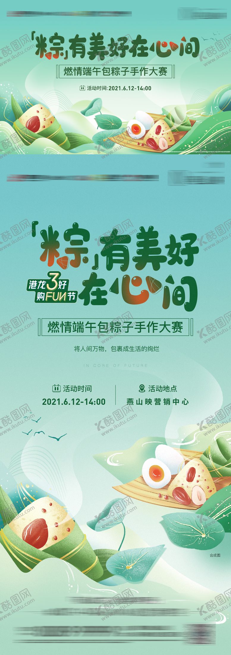 编号：79224311191501489679【酷图网】源文件下载-端午节画面