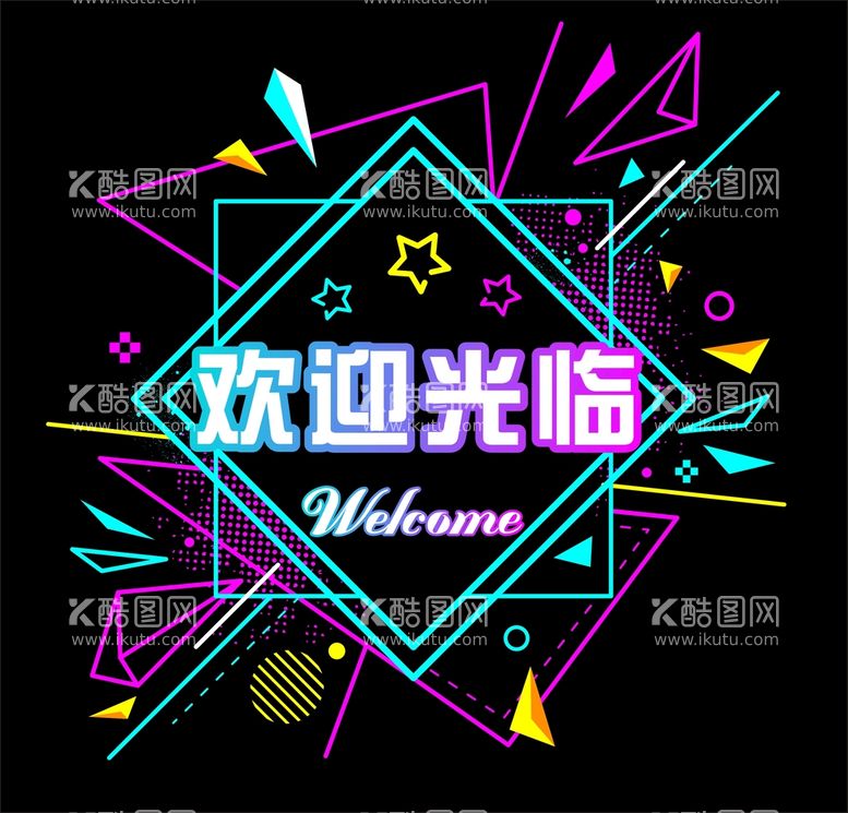 编号：15421110181128068387【酷图网】源文件下载-欢迎光临 welcome 