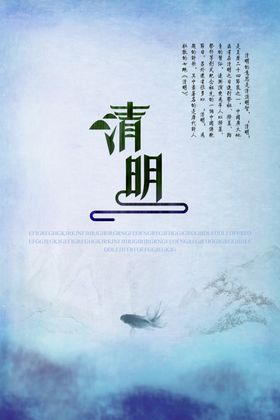 清明节 海报 模板