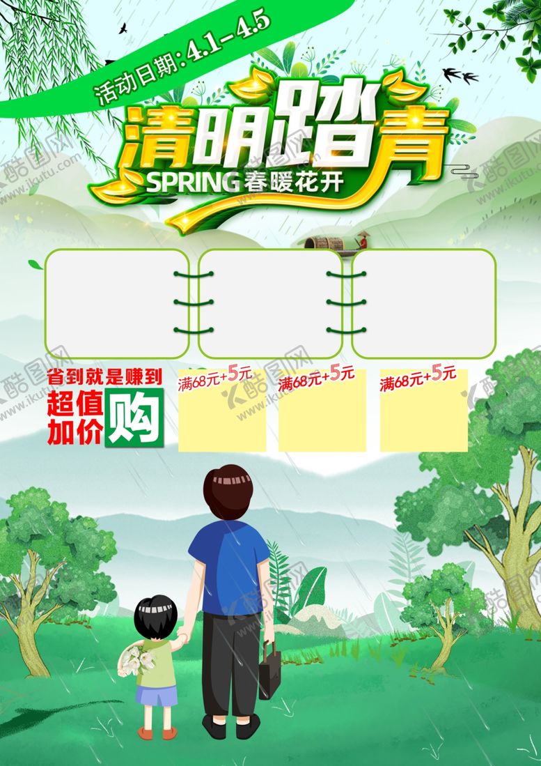 编号：86820402260807574363【酷图网】源文件下载-清明节