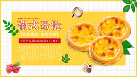 蛋挞