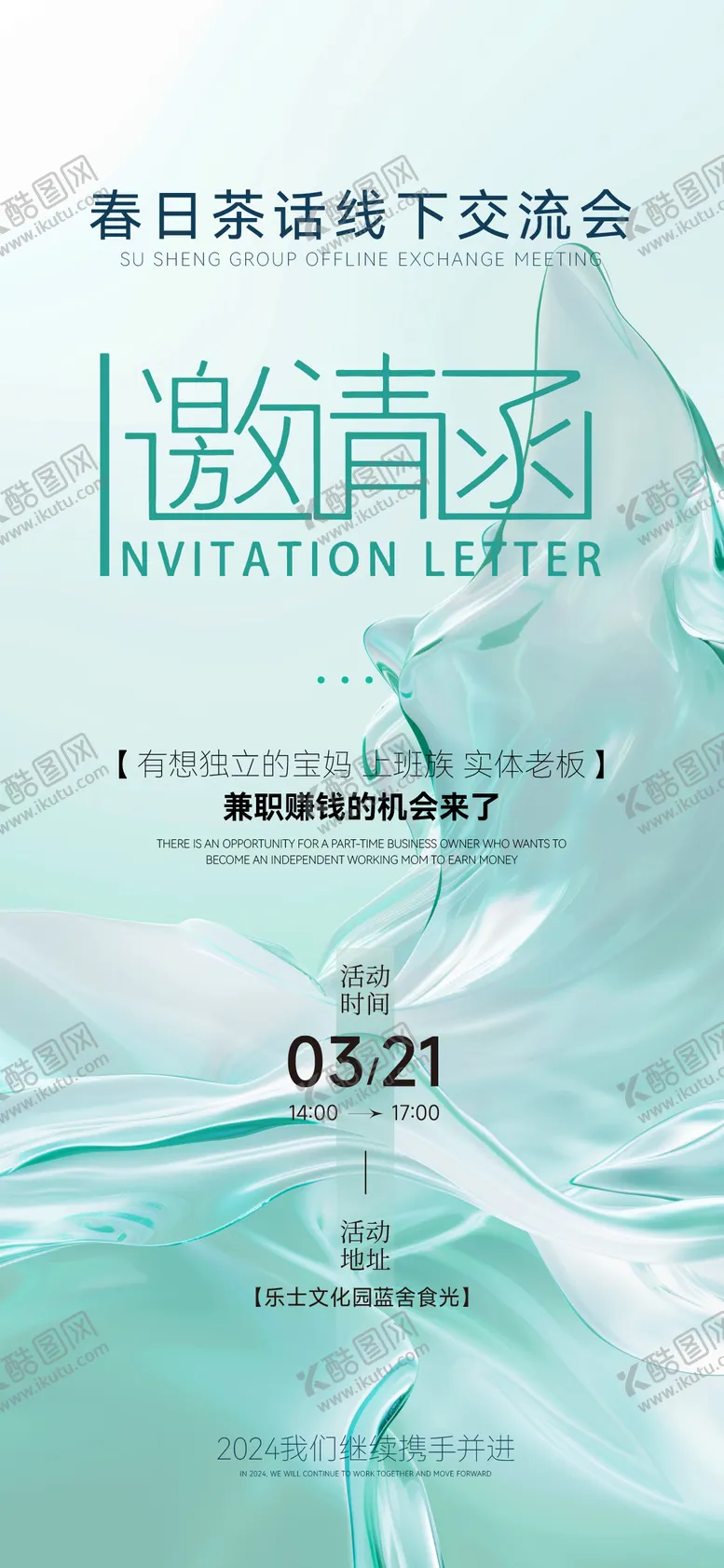 编号：59230302250359549569【酷图网】源文件下载-邀请函