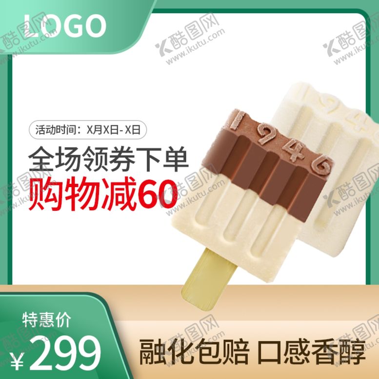 编号：27502809210950459534【酷图网】源文件下载-食品主图