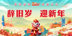 中国风新年晚会背景