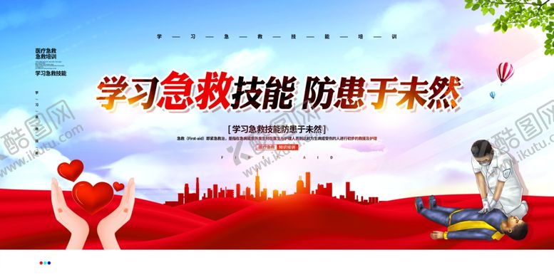 编号：46356310161912153516【酷图网】源文件下载-急救