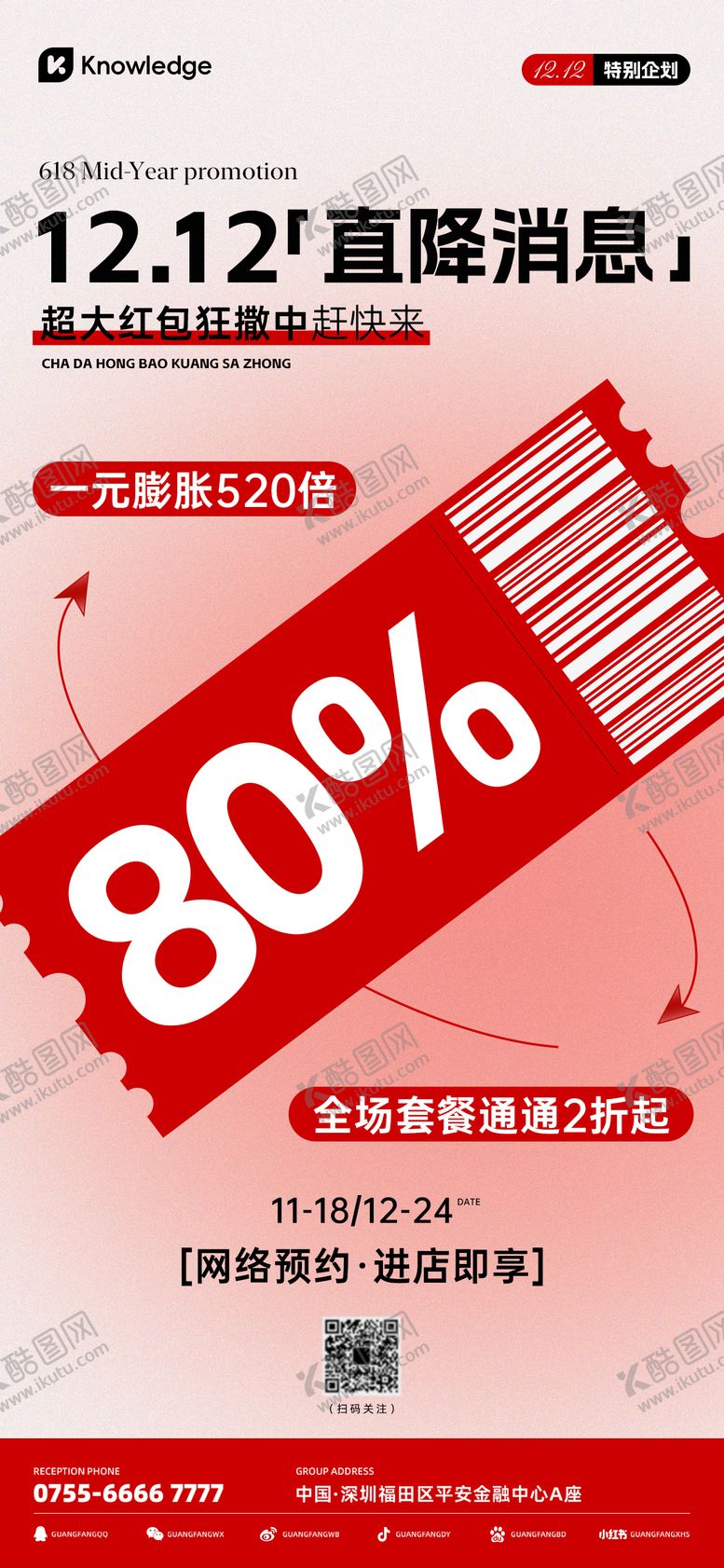 编号：71961412051250116343【酷图网】源文件下载-双十二促销海报