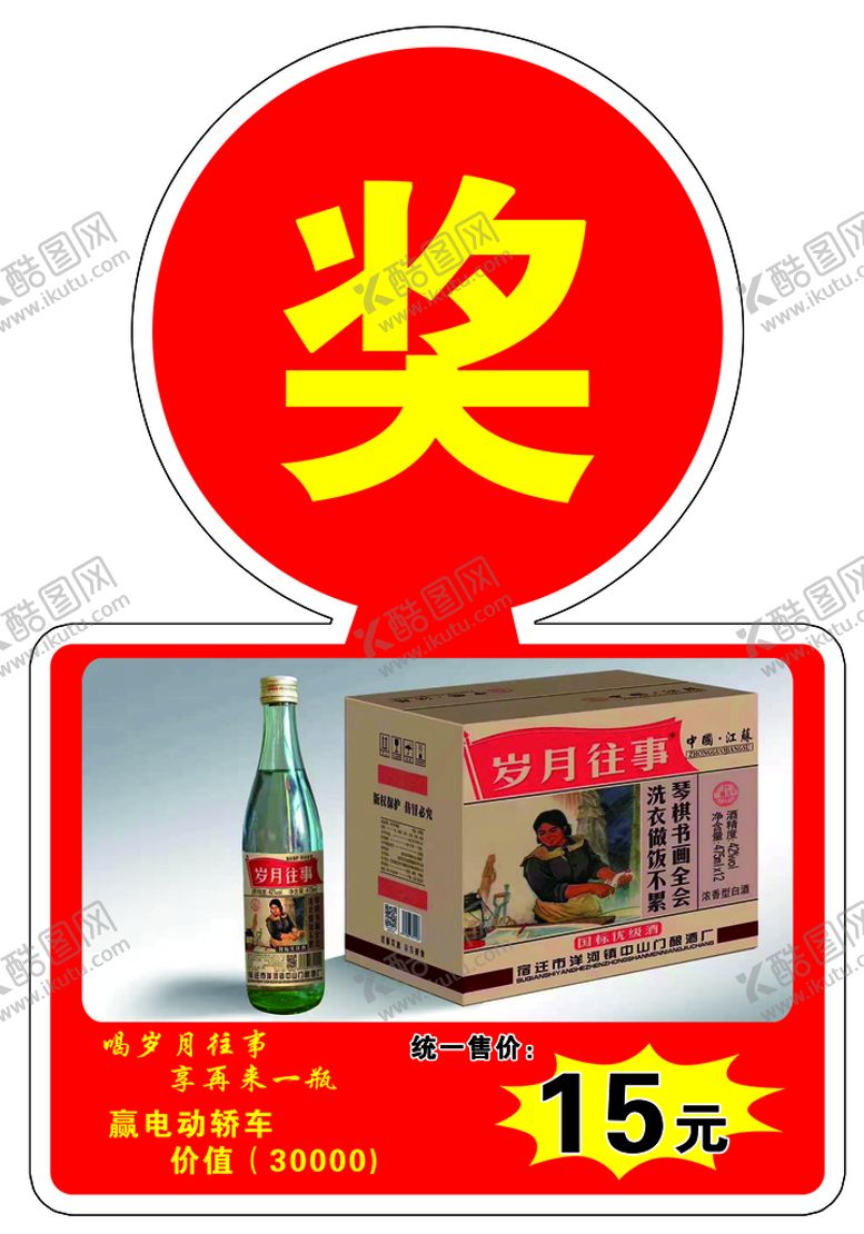 编号：40176509140300315238【酷图网】源文件下载-奖贴