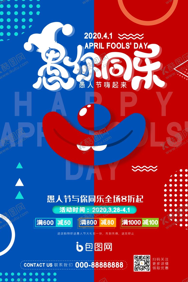 编号：46521310191717381690【酷图网】源文件下载-愚人节