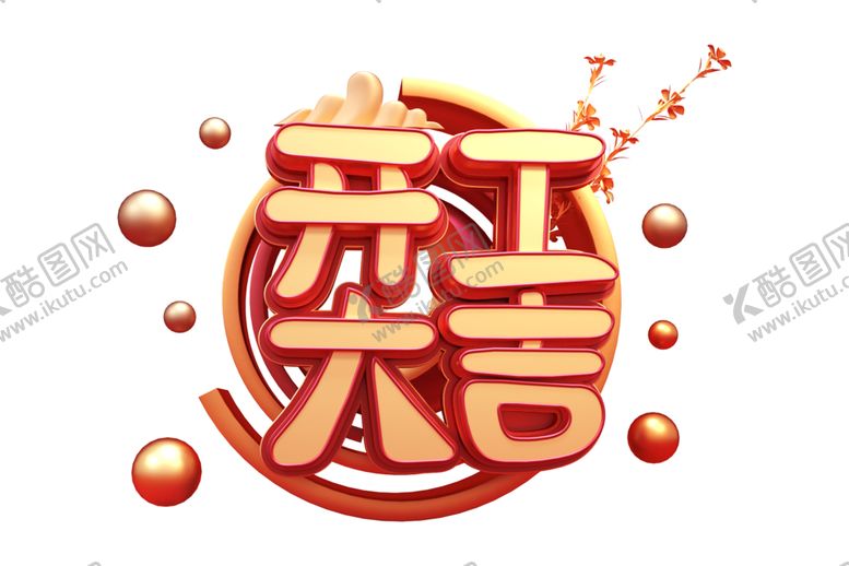 编号：16720105141842265641【酷图网】源文件下载-开工大吉字体字形主题海报素材