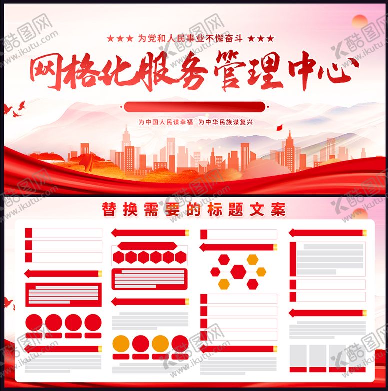 编号：18092509180248280457【酷图网】源文件下载-网格化服务管理中心