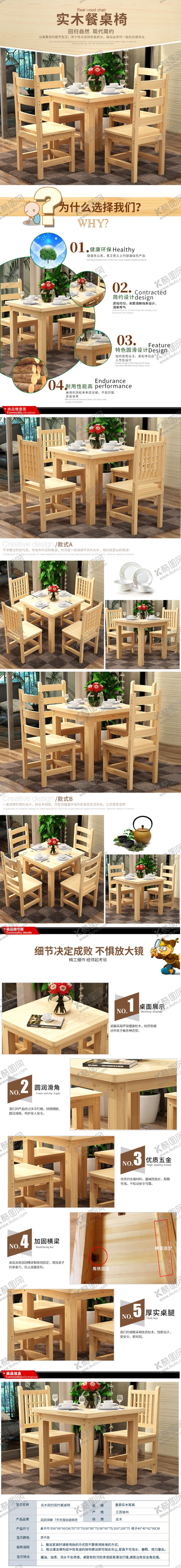 编号：89370405172025539517【酷图网】源文件下载-家具详情页详情页素材详情页