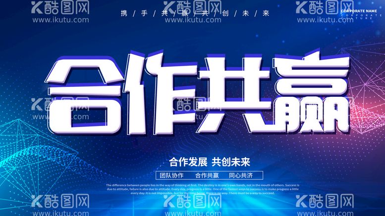 编号：11230711160220371753【酷图网】源文件下载-合作共赢