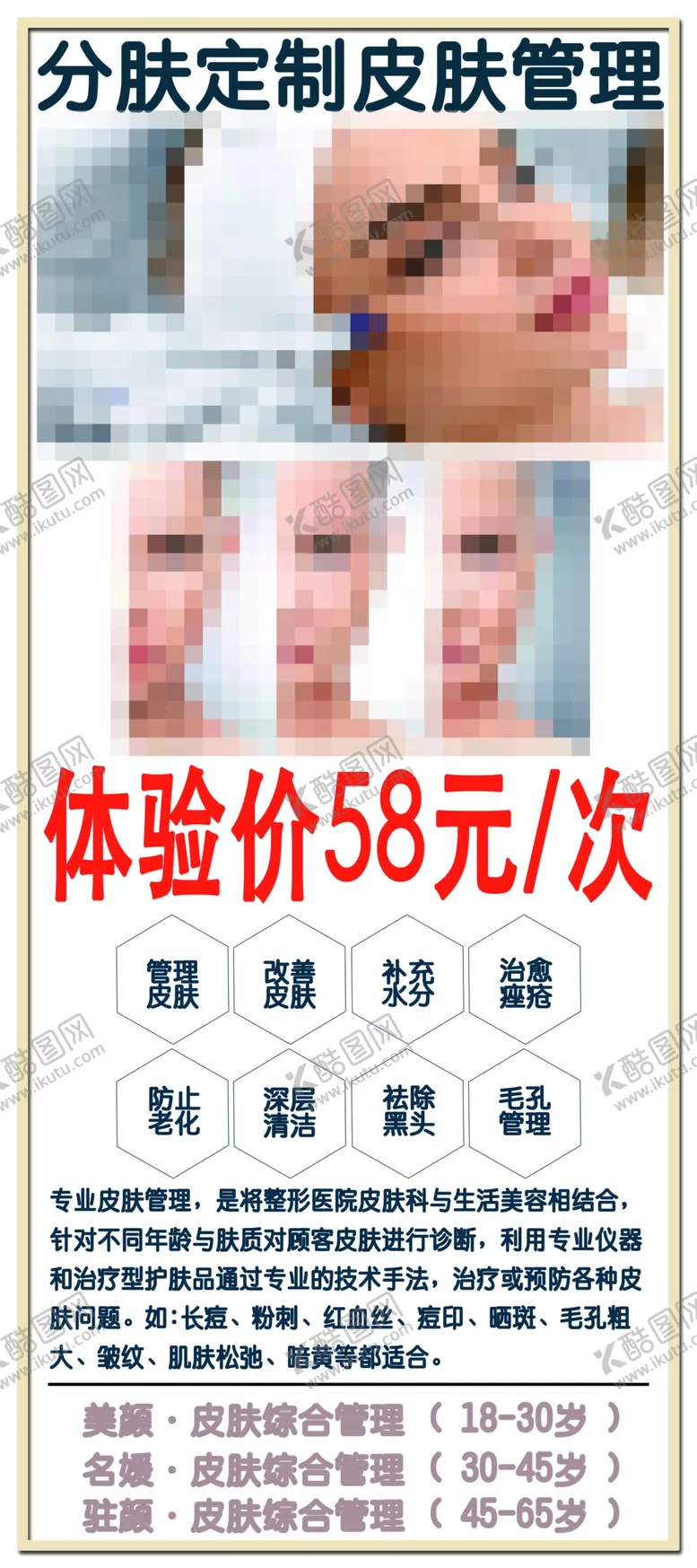 编号：92883701251209332698【酷图网】源文件下载-皮肤管理