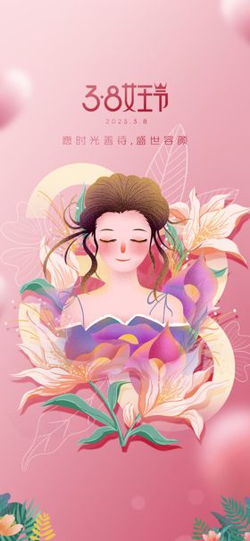 三八女王节手绘