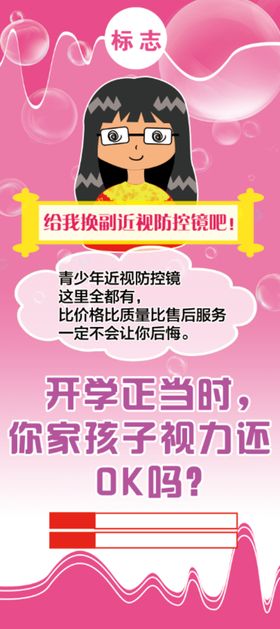 视力防护