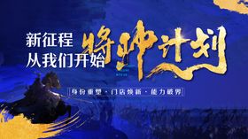 地产誓师大会焕新主画面