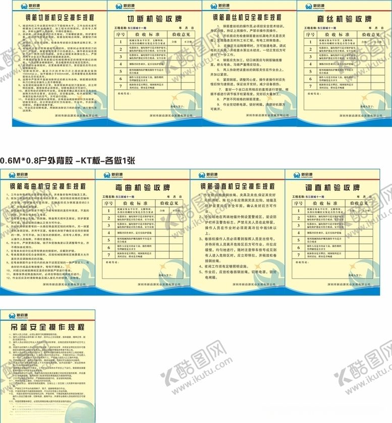 编号：91577210060422019018【酷图网】源文件下载-操作规程验收牌
