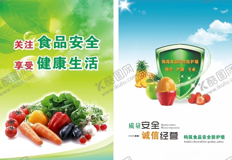 编号：67735509262130359971【酷图网】源文件下载-食品安全