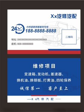 汽修厂名片