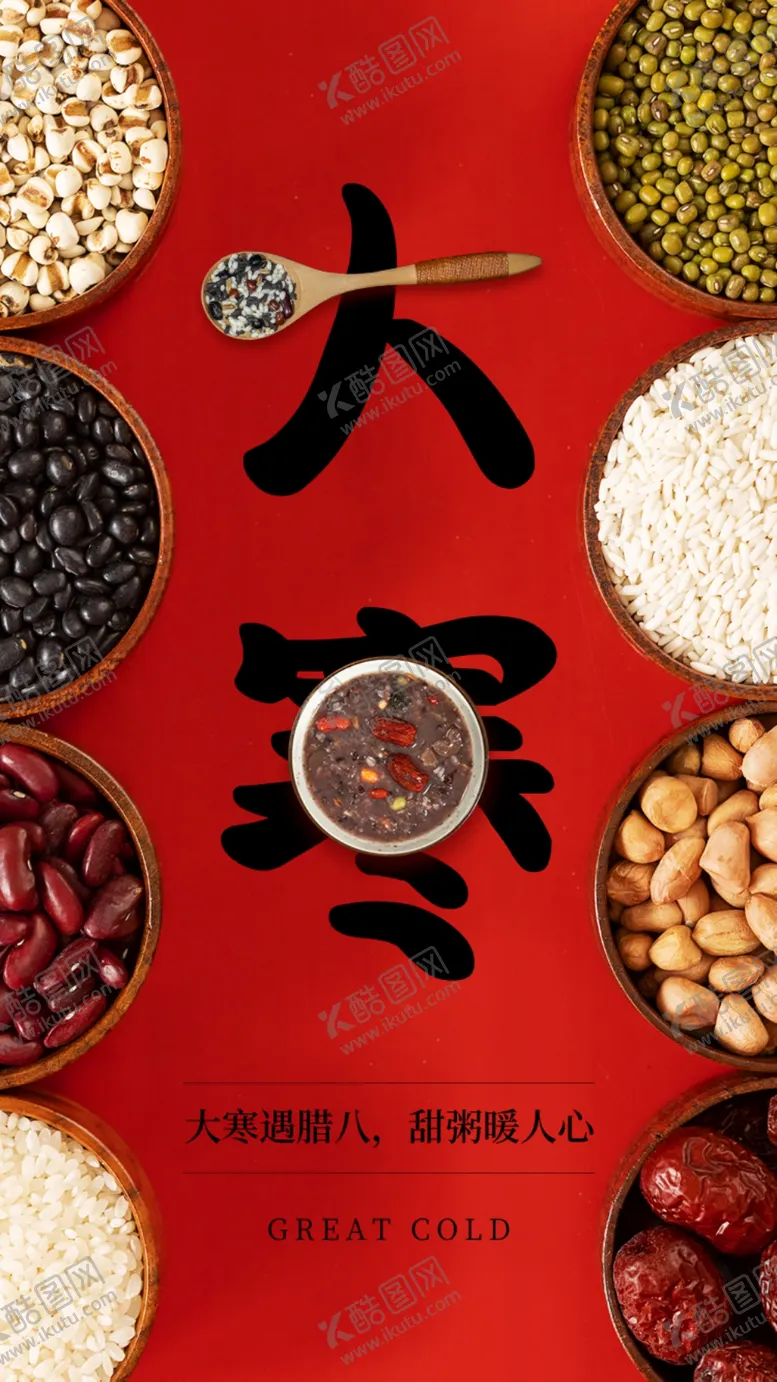 编号：88756605131924458858【酷图网】源文件下载-红色大寒节气腊八节创意海报启动