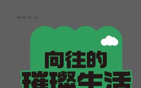 创意手举牌