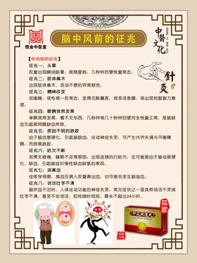 中风前征兆