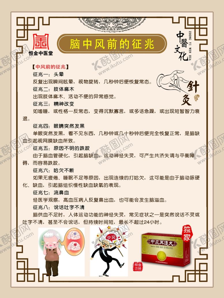 编号：47727210060116374206【酷图网】源文件下载-中风前征兆