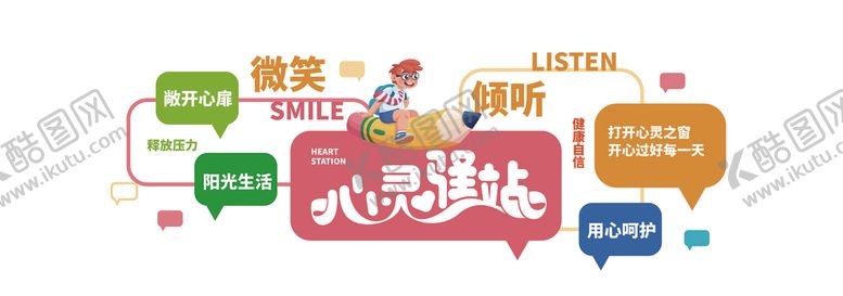 编号：13535111020721188078【酷图网】源文件下载-心灵驿站文化墙
