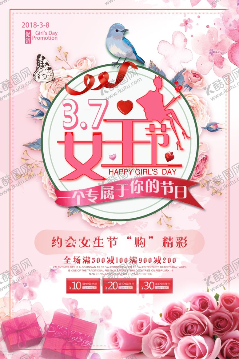 编号：83984306261830297912【酷图网】源文件下载-妇女节