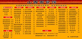 山西面食馆