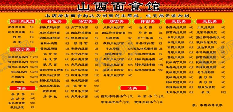编号：57409707021600542539【酷图网】源文件下载-山西面食馆