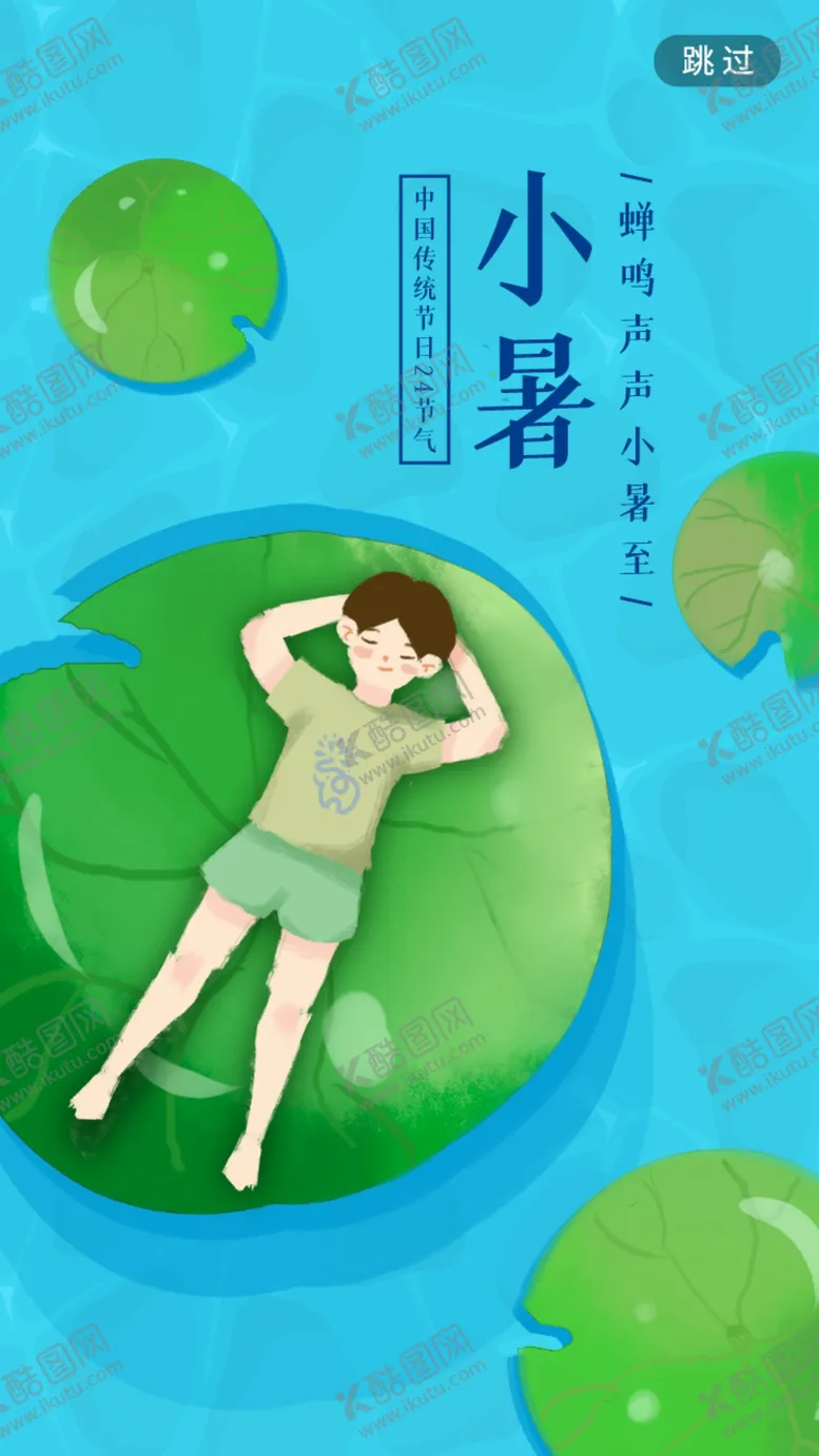 编号：18338902251943594516【酷图网】源文件下载-小暑节气海报