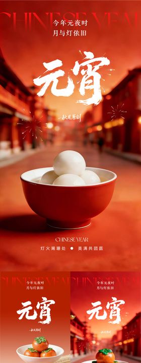 元宵节节气海报