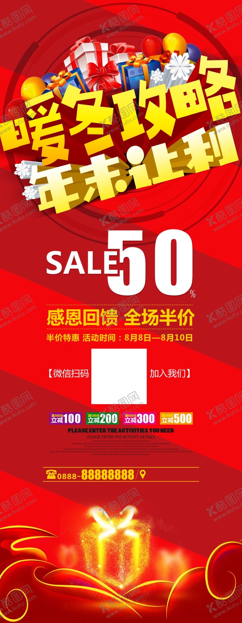 编号：32282203290741333410【酷图网】源文件下载-冬季促销