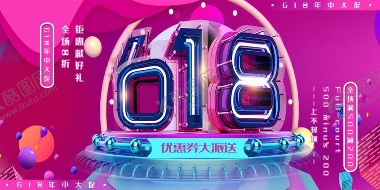 编号：53519910291942471995【酷图网】源文件下载-年中大促展板