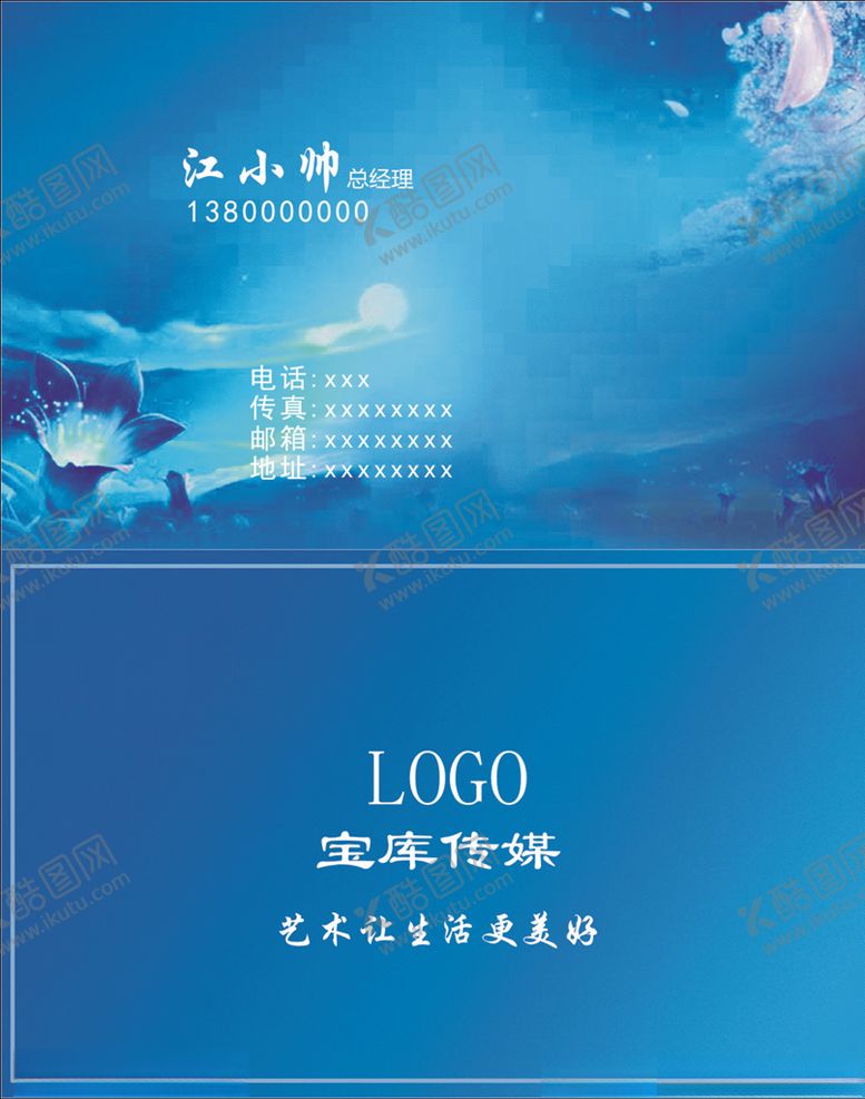 编号：46446809220433518196【酷图网】源文件下载-蓝色背景名片