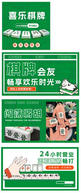 美团抖音麻将棋牌轮播入口图