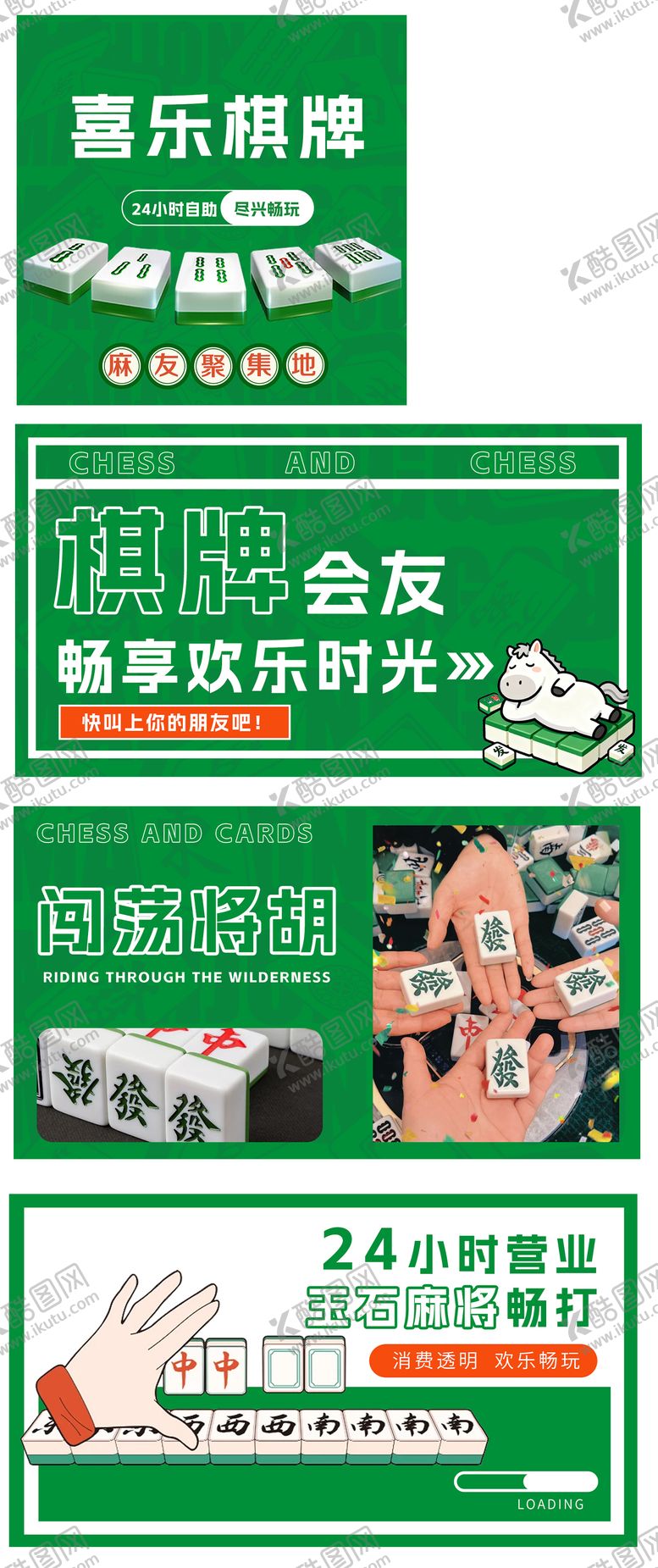 编号：53150204021628241240【酷图网】源文件下载-美团抖音麻将棋牌轮播入口图