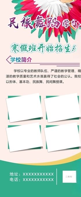 舞蹈学校展架