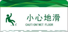 小心地滑